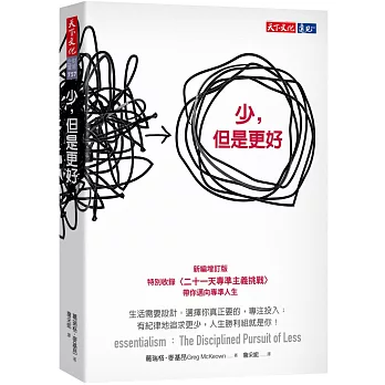 《少，但是更好》書封