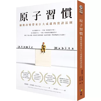 《原子習慣》書封