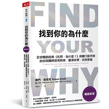 《找到你的為什麼》書封